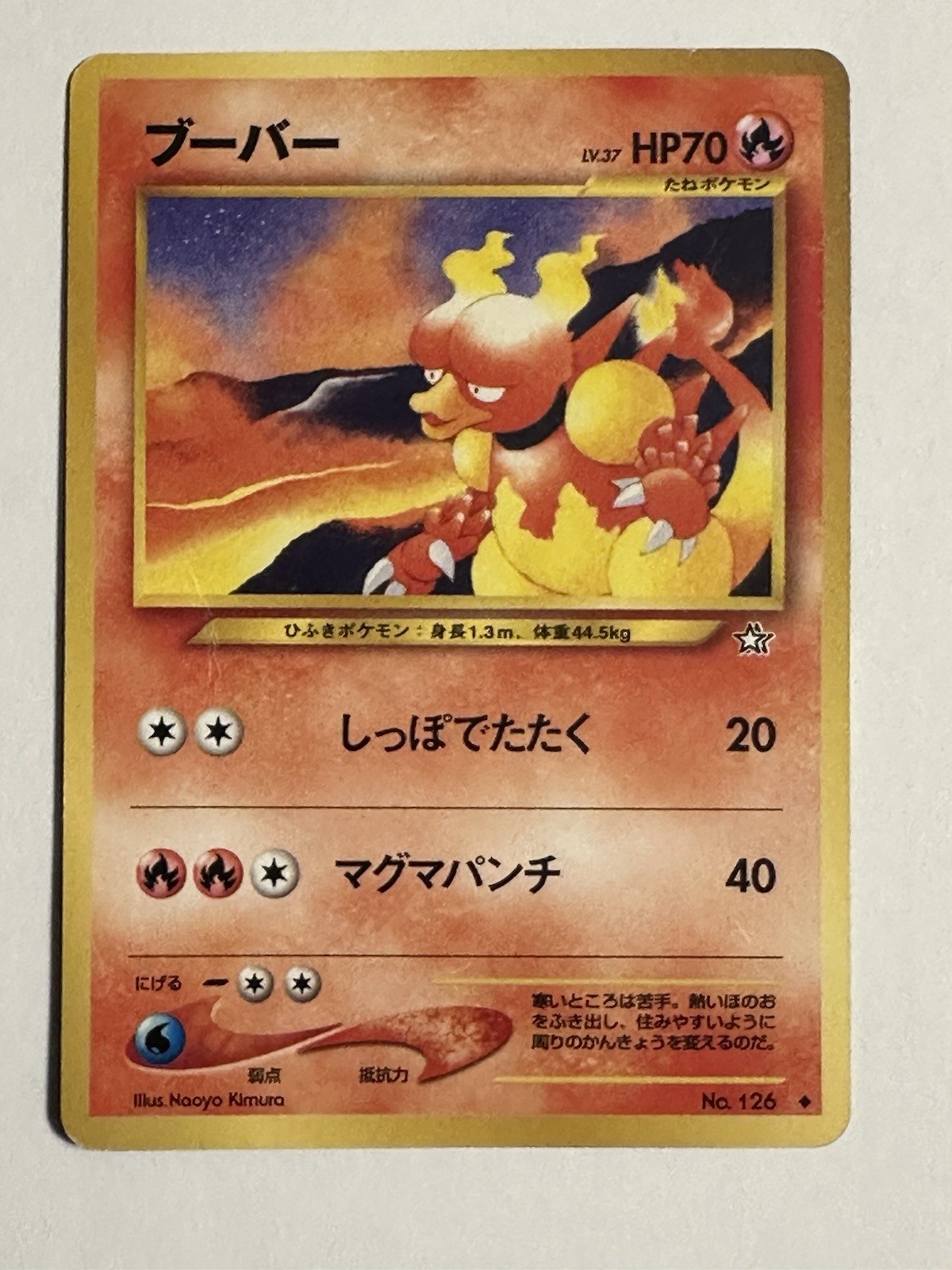 Magmar Expansion Pack Regular (Japanese). LP/Exc.