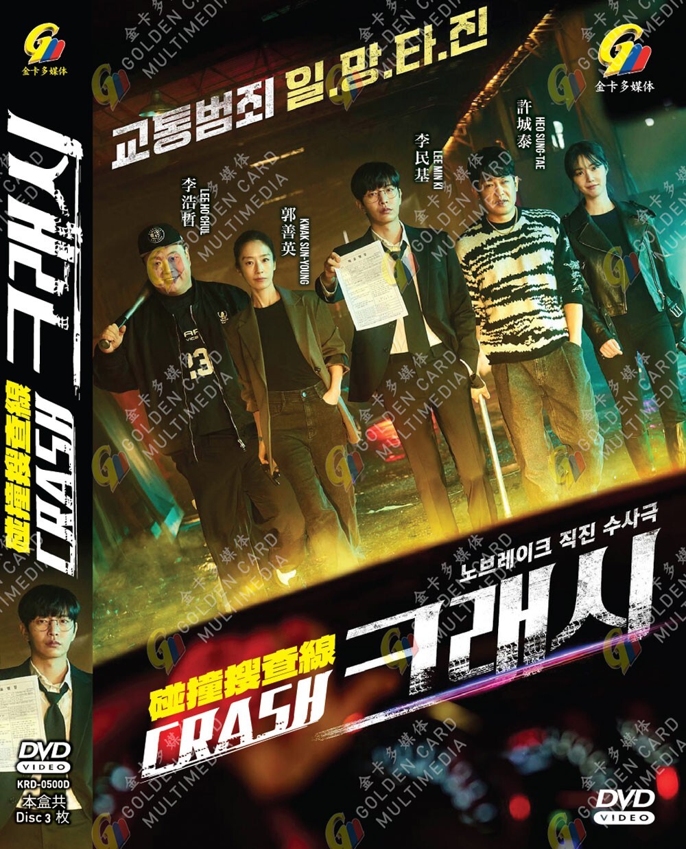 *DVD* KOREAN DRAMA CRASH 碰撞搜查線 VOL.1-12 END ENGLISH SUBTITLE REGION ALL