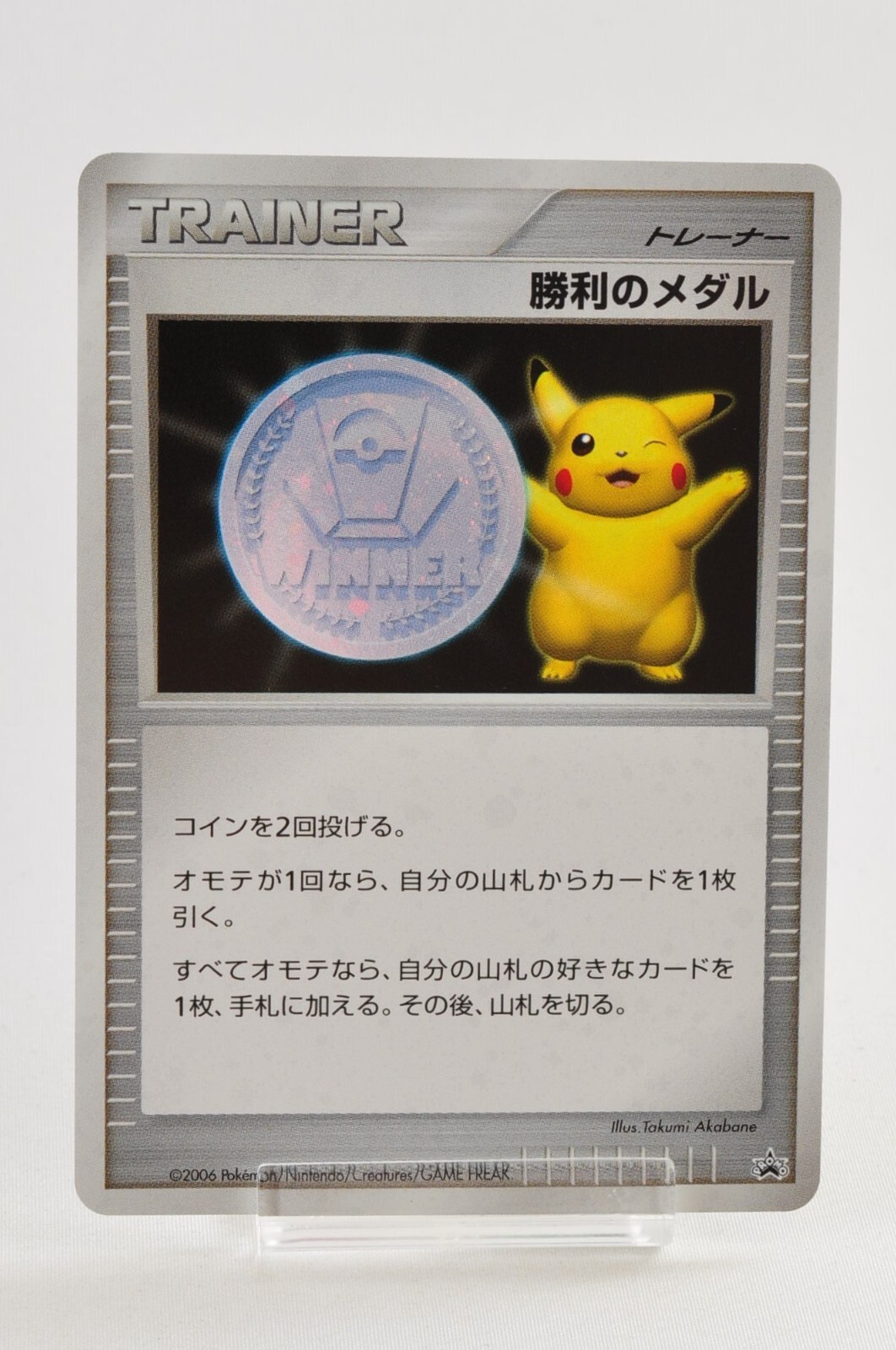 Pokemon card Trainer Victory Medal Pikachu Silver Promo 2006 Japanese LP