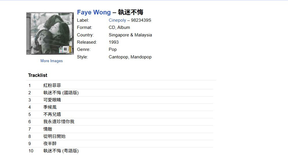 Faye Wong 王菲王靖雯執迷不悔CD 1993 Album Singapore Malaysia