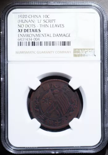 1920 China 10C HUNAN "LI" SCRIPT NO DOTS-THIN LEAVES NGC XF DETAILS,Chinese coin