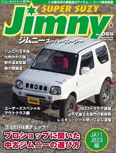 Suzuki Jimny Super Suzy Jun 11 Magazine Japan Car Book Ebay Suzuki Jimny Super Suzy Jun 11 Magazine Japan Car Book Ebay