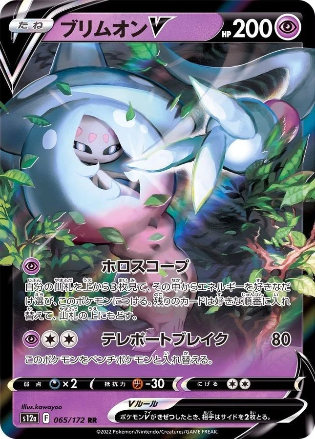 POKEMON - HATTERENE V 065/172 - S12A VSTAR UNIVERSE - HOLO - JAPANESE NM