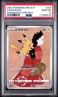 2021 POKEMON JAPANESE S PROMO | POKEMON STAMP BOX #227 FULL ART/PIKACHU PSA 10!!