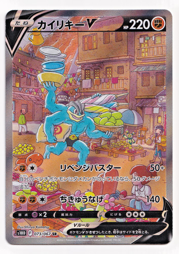 Pokemon TCG Machamp V 073/067 S10D Time Gazer Japanese Holo Rare Card