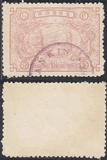 China 1896- Local "Nanking"-Used stamp. Mi nr.: 6. Minim fault....(VG) MV-14800