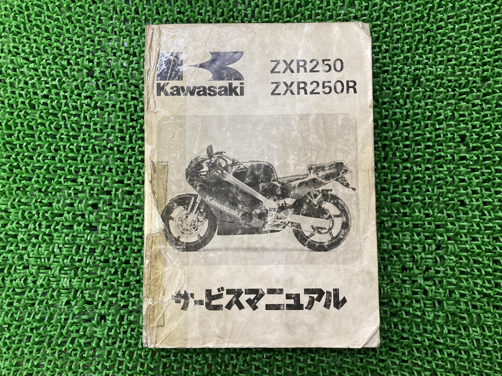 ZXR250 ZXR250R サービスマニュアル 1版 配線図 カワサキ 正規 バイク