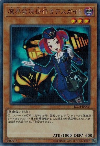 Tour Guide From the Underworld RC03-JP005 Ultra Rare Yugioh
