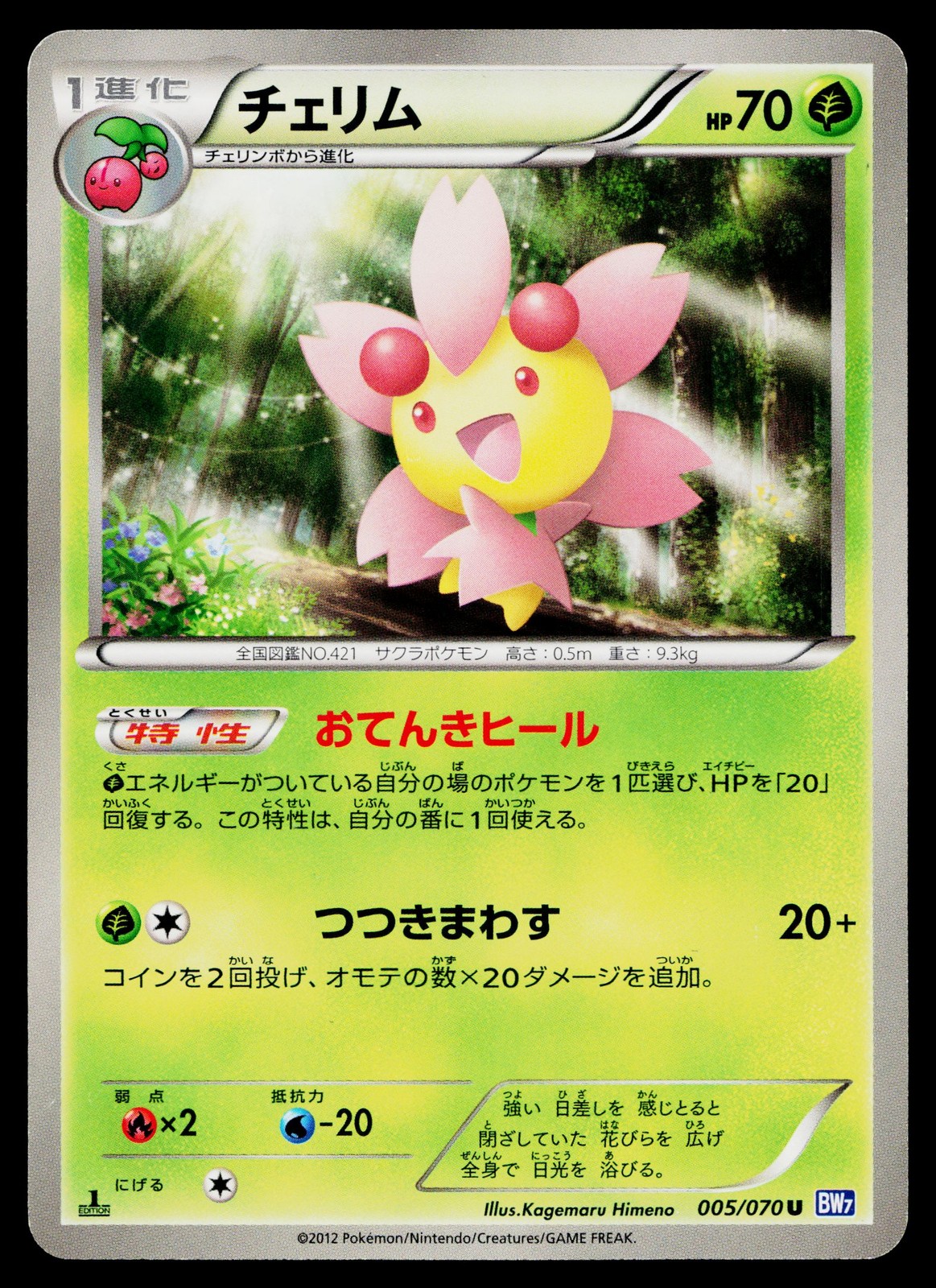 Cherrim 005/070 Uncommon Plasma Gale Pokemon Japanese Lightly Played