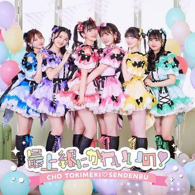 CD The Most Adorable! (SINGLE+2DVD) (TYPE-B) Japan Cho Tokimeki