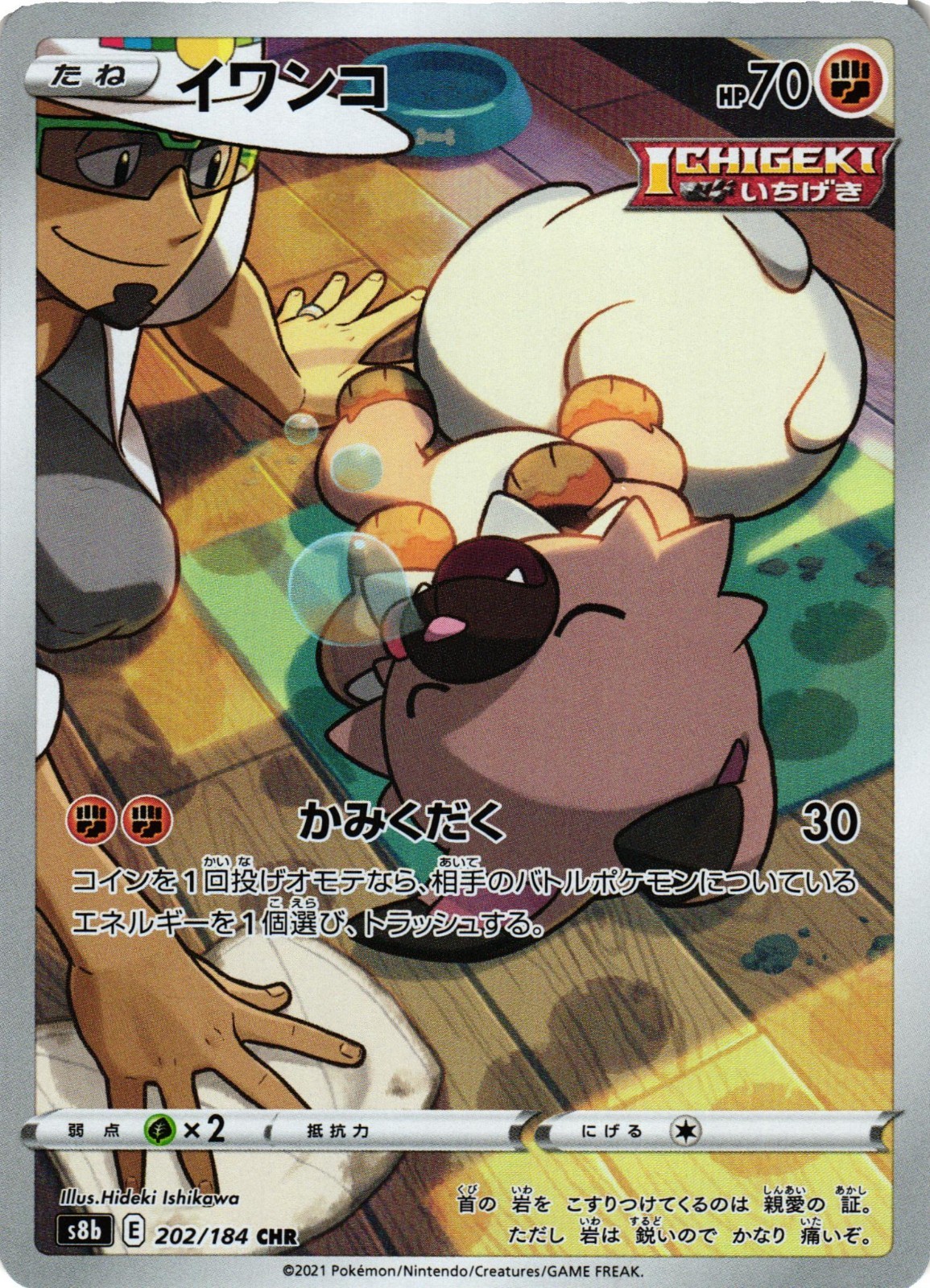 Pokemon TCG Rockruff 202/184 S8b: Vmax Climax Holo Japanese US Seller NM