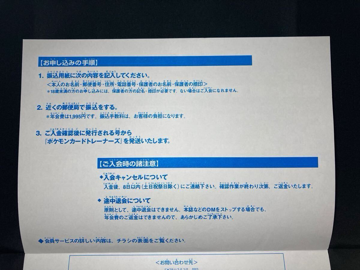 ポケモンカードファンクラブの募集チラシ(青いチラシより古い？)