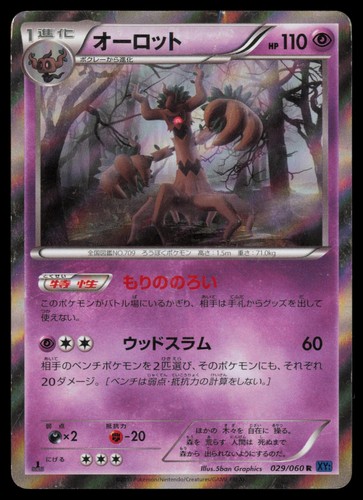 Trevenant 029/060 Collection X 1st Edition Holo Rare Japanese Pokemon TCG HP