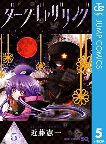 Dark Gathering Vol.1-17 último conjunto completo de cómics manga japoneses - Imagen 12 de 20