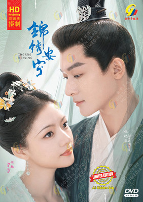 DVD CHINESISCHES DRAMA DER AUFSTIEG VON NING 锦绣安宁 VOL.1-40 END REG ALLE ENG SUBS