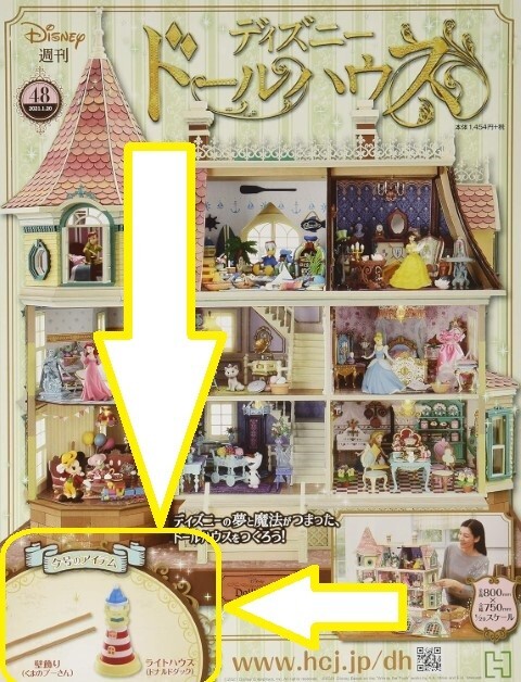 B08R4FTW22 Hachette Collections Japan Disney Doll House kits no.48 (no Magazine)