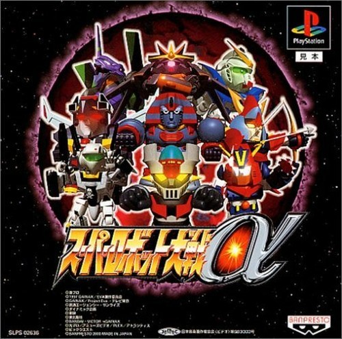 Super Robot Wars Alpha Normal Edition - 第 1/3 張圖片