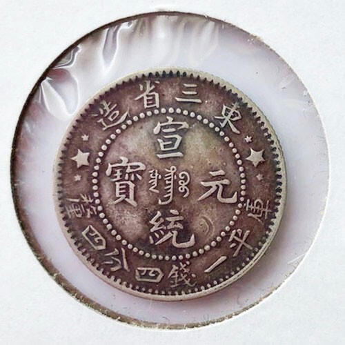 1909 China silver Dragon coin | eBay