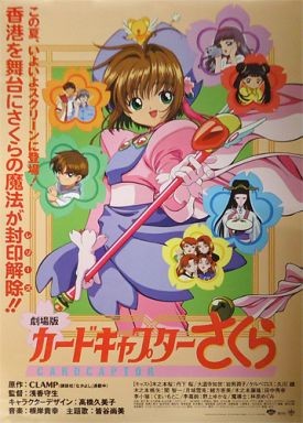 Cardcaptor Sakura Movie B2 Announcement Poster Anime Japan Import Collectible