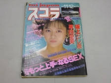 Scola 1987 November 12Th Issue No. 134 Cover Yui Asaka Toshie Sakagami/Aimi Haya