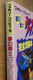 Mugen Senshi Valis Complete Strategy Guide - Famicom Strategy Guide