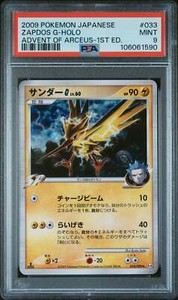 👁👄👁 ZAPDOS G HOLO 033/090 PSA 9 POKEMON ADVENT OF ARCEUS 2009 JAPANESE 1ST ED