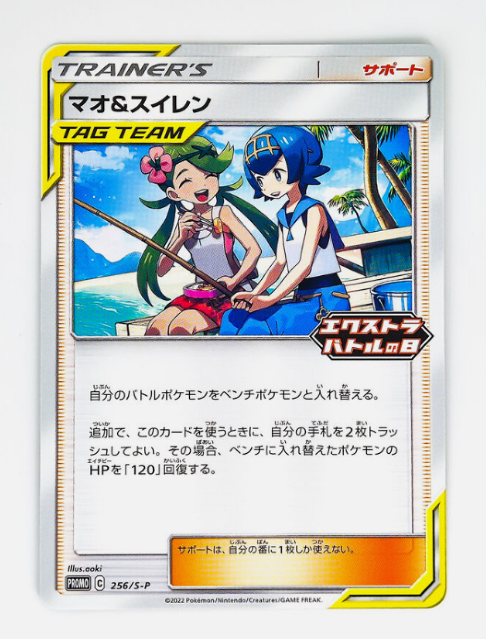 Mallow & Lana 256/S-P Extra Battle Day PROMO - Pokemon Card Japanese