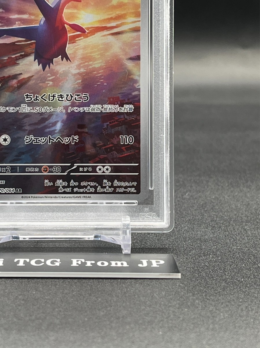 PSA 10 Latios AR 070/064 Paradise Dragona sv7a Pokemon Card
