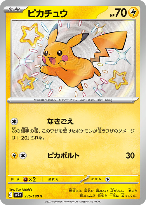 Shiny Pikachu S 236/190 SV4a Shiny Treasure ex - Pokemon Card Japanese