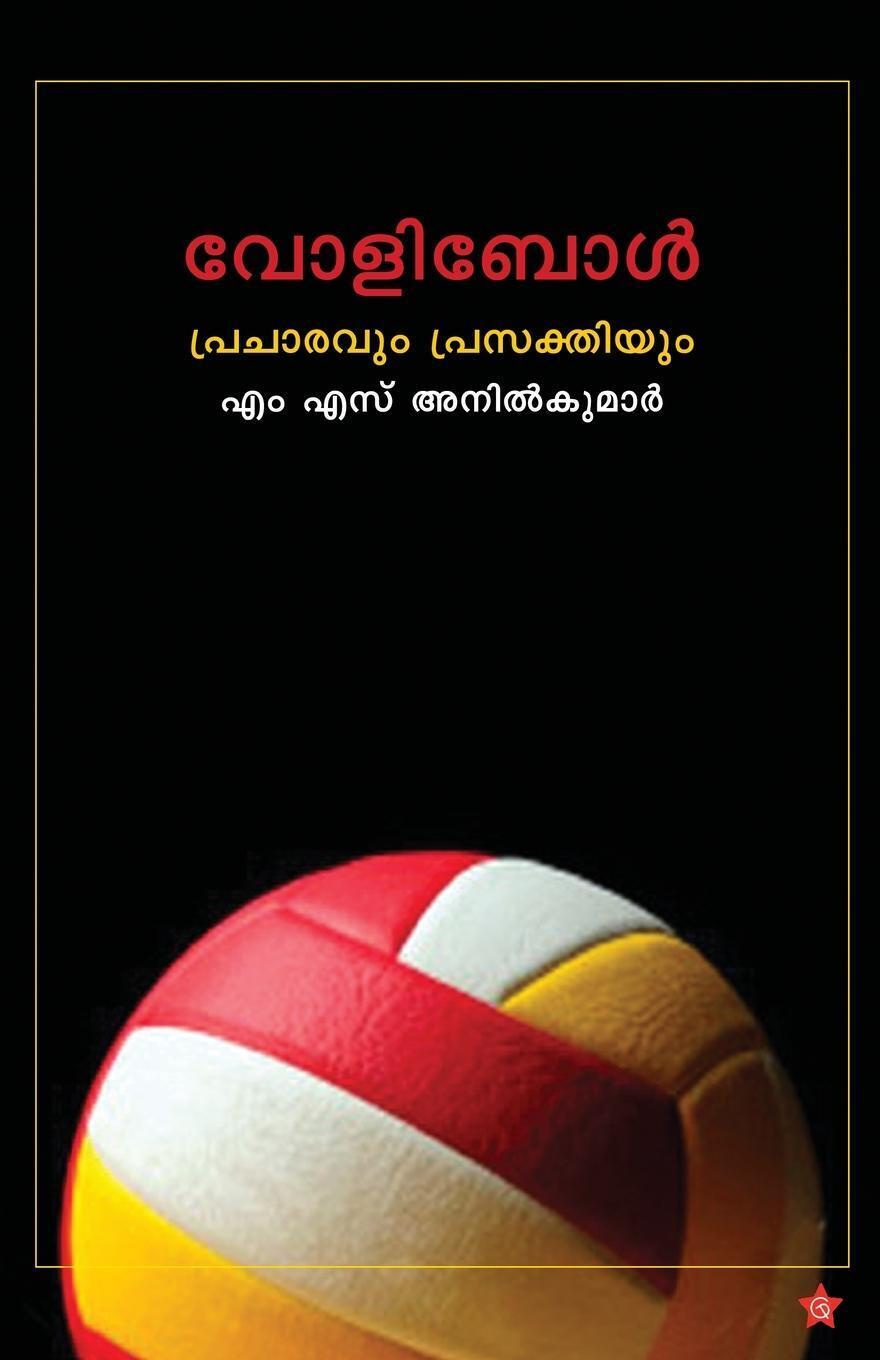 M S Anilkumar | Volleyball Pracharavum Prasakthiyum | Taschenbuch |