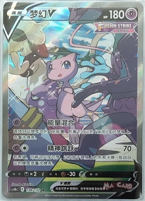 Pokemon Chinese TCG Sword&Shield CS4bC-138 SR Mew V Full Alt Art Card IN STOCK