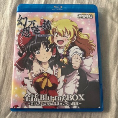 Gensou Mangekyou The Memories of Phantasm Complete Bluray Box