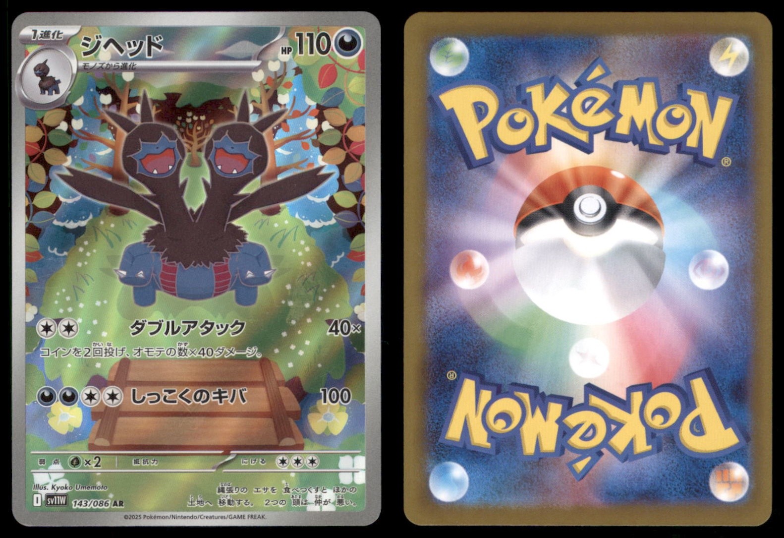 ZWEILOUS 143/086 SV11W WHITE FLARE POKEMON JAPANESE ART RARE NM