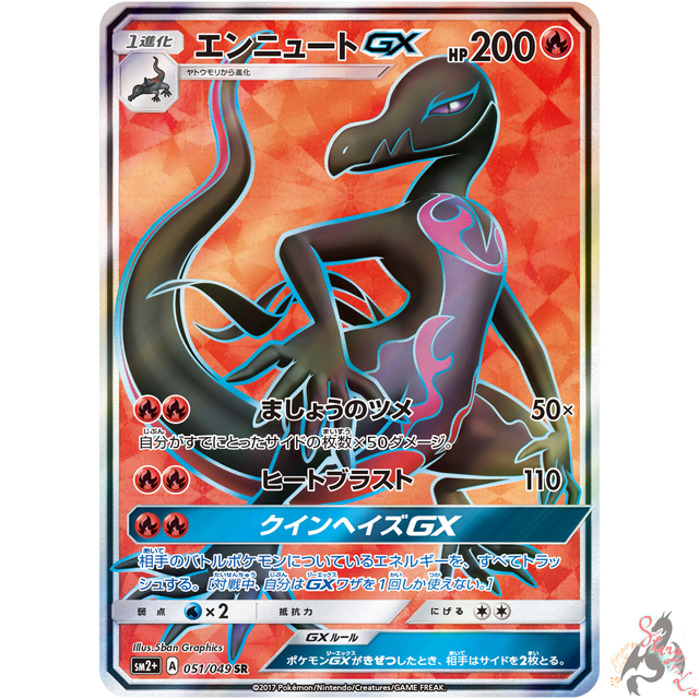 Pokemon Card Japanese Salazzle GX SR 051/049 SM2+ HOLO MINT Full