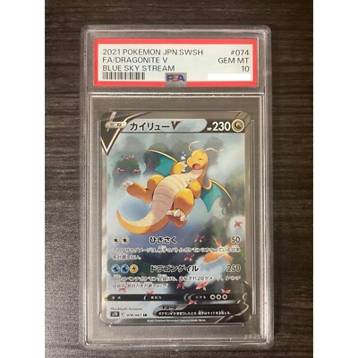 PSA 10 Dragonite V 074/067 SR Blue Sky Stream Alt Art S7R Pokemon