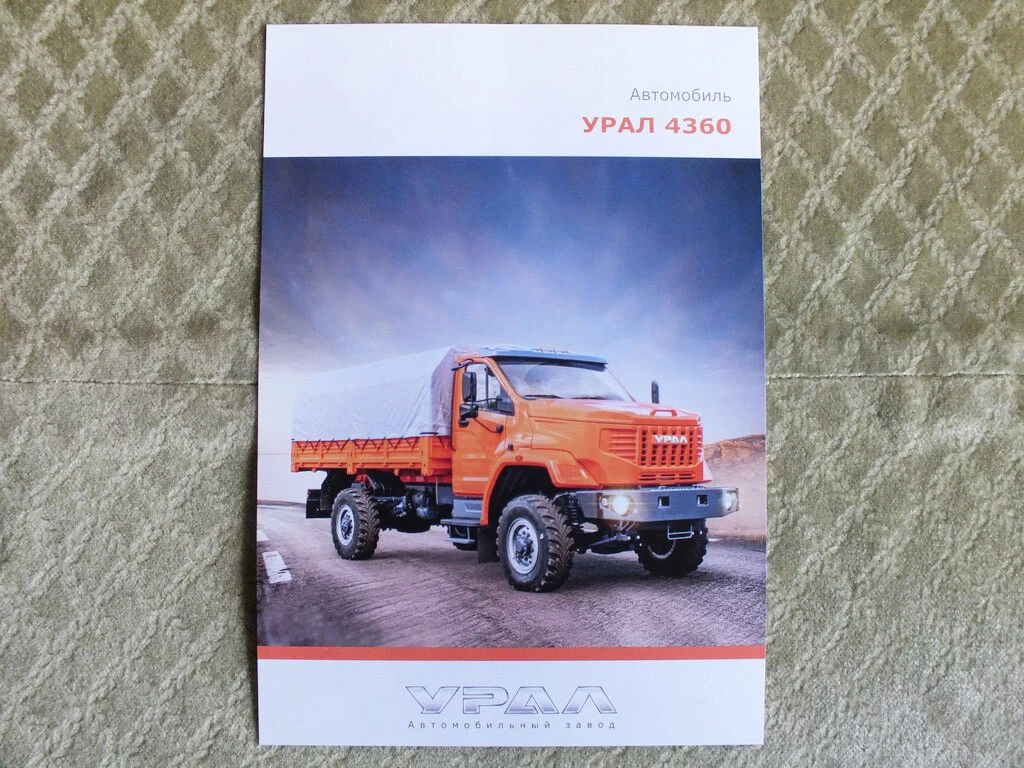 URAL 4360 4x4 Truck New Russian Brochure 2022 eBay