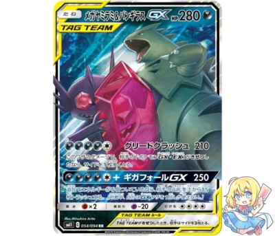 メガヤミラミ&バンギラスMega Sableye & Tyranitar Pokemon Card Japanese Mega Sableye & Tyranitar GX 054/094 RR