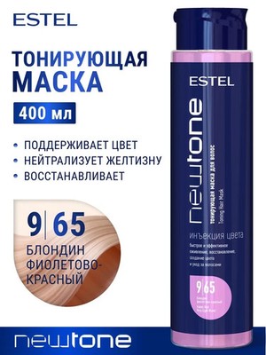 ESTEL Professional Haute Couture NEWTONE Mask 9/65 Blonde violet red 400 ml