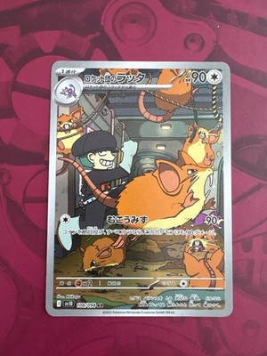 Team Rocket's Raticate 108/098 Sv10: The Glory of Team Rocket Holo (Japanese)