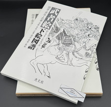 JAPAN Warrior Arts in Outline Tattoo Irezumi Art Kuniyoshi Hokusai Samurai Flash