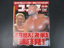 Weekly Gong Japanese Pro Wrestling Magazine DEC 12-26-2002 No.949 Japan MMA