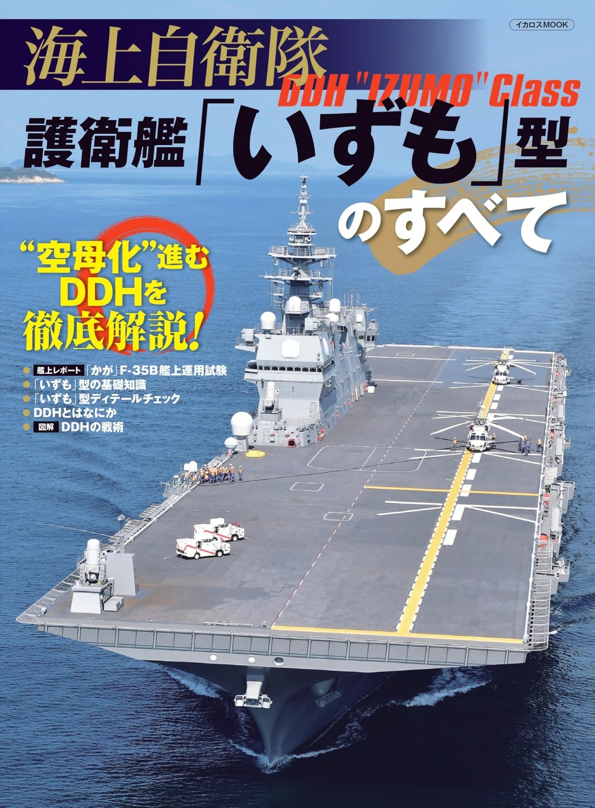 Izumo-class destroyer Japan Book Japanese Japan Maritime Self-Defense Force