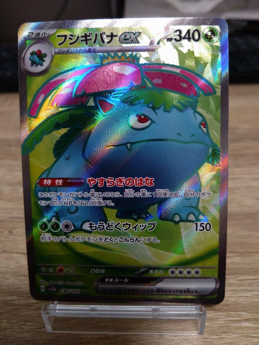 PK342 Venusaur ex SR 184/165 sv2a Japanese Pokemon 151 | eBay