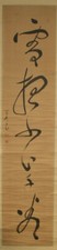Antique Japanese scroll sumi ink painting by Ikuhyuh  box 18th cent.  REDUCED