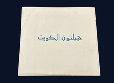 Rare Vintage 1969 Hilton KUWAIT  Hotel Inauguration Brochure