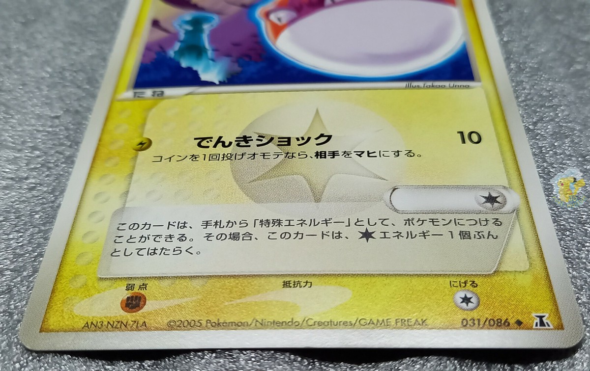 Pokemon 2005 Japanese EX Holon Research - Voltorb 031/086