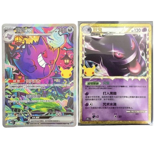 Chinese 30th Anniversary Celebration 30thC-131＆150 Gengar 2 Card Set NM Pokémon