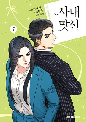 The Office Blind Date Webtoon Manhwa A Business Proposal