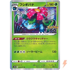 Venusaur #3 Prices | Pokemon Japanese Go | Pokemon Cards Venusaur #3 Prices | Pokemon Japanese Go | Pokemon Cards