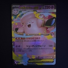 POKEMON Lillie's Clefairy ex 033/100 Sv9 Double Rare Holo 190HP Japanese